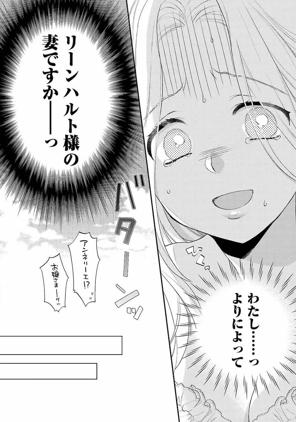 詰んでる元惡役令孃はドS王子様から逃げ出したい 01 Page.18