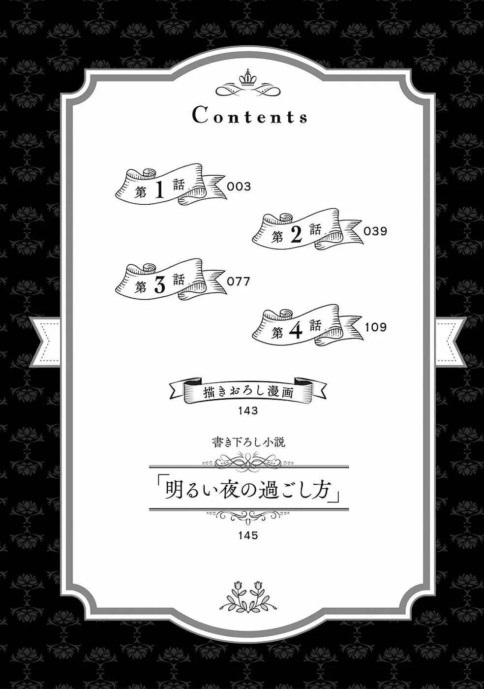 詰んでる元惡役令孃はドS王子様から逃げ出したい 01 Page.2