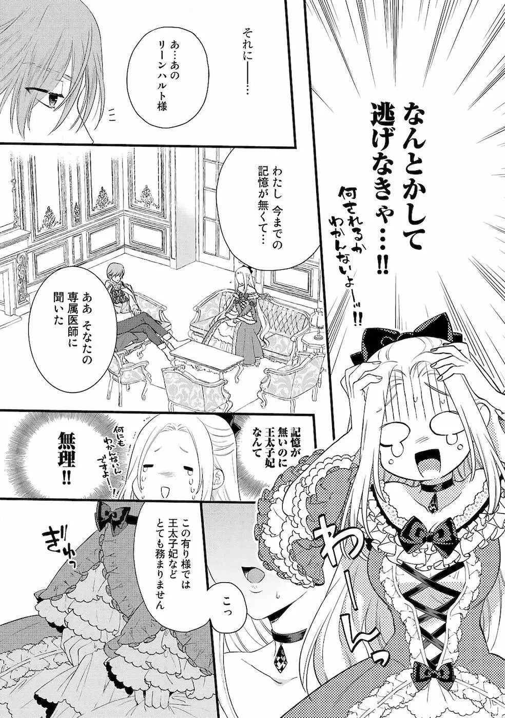 詰んでる元惡役令孃はドS王子様から逃げ出したい 01 Page.25