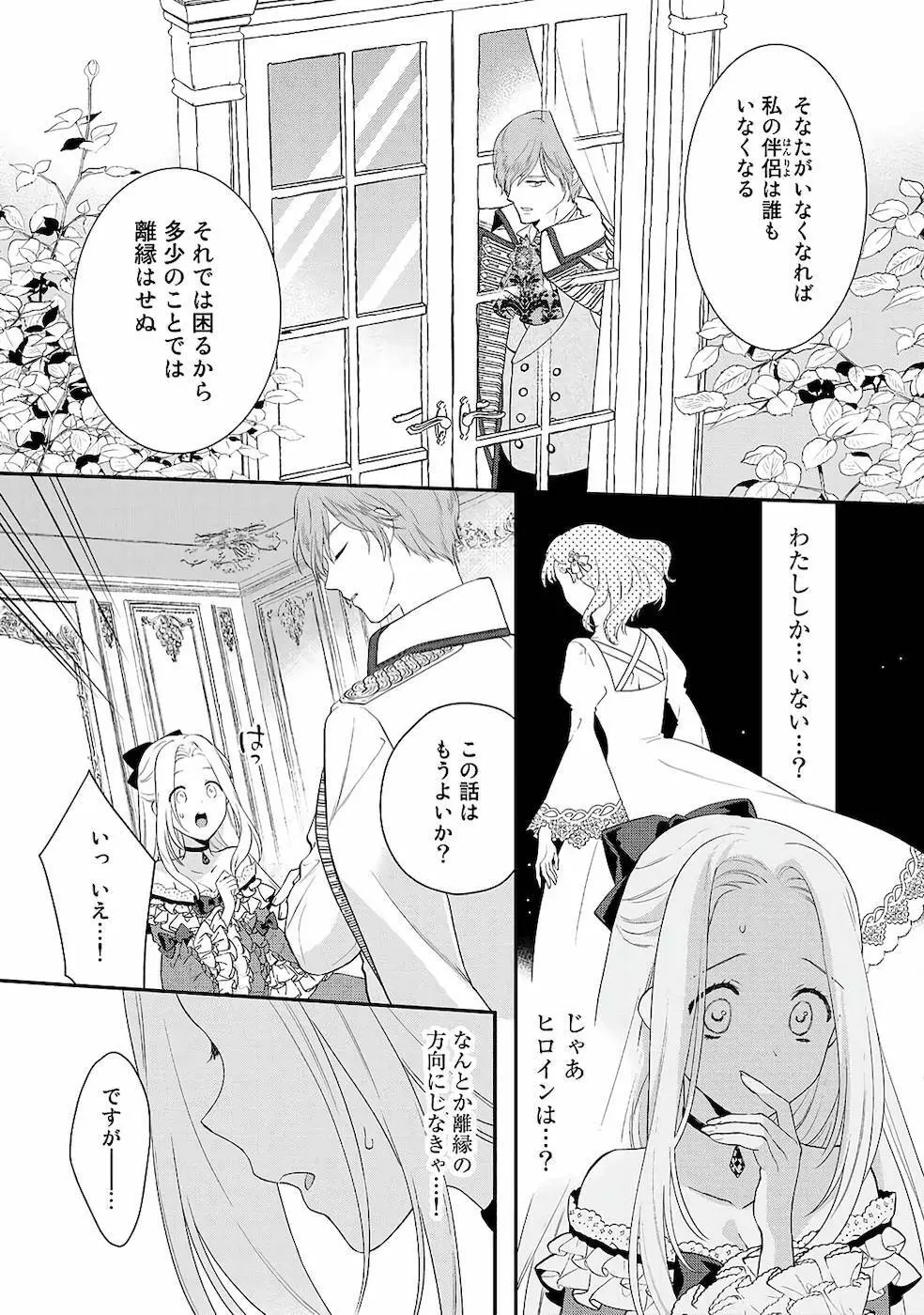 詰んでる元惡役令孃はドS王子様から逃げ出したい 01 Page.28