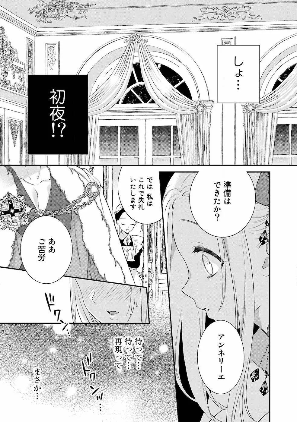 詰んでる元惡役令孃はドS王子様から逃げ出したい 01 Page.35