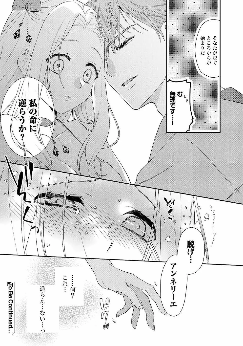 詰んでる元惡役令孃はドS王子様から逃げ出したい 01 Page.49