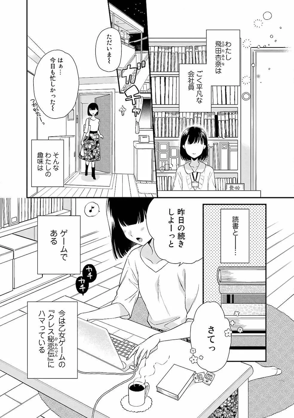 詰んでる元惡役令孃はドS王子様から逃げ出したい 01 Page.6