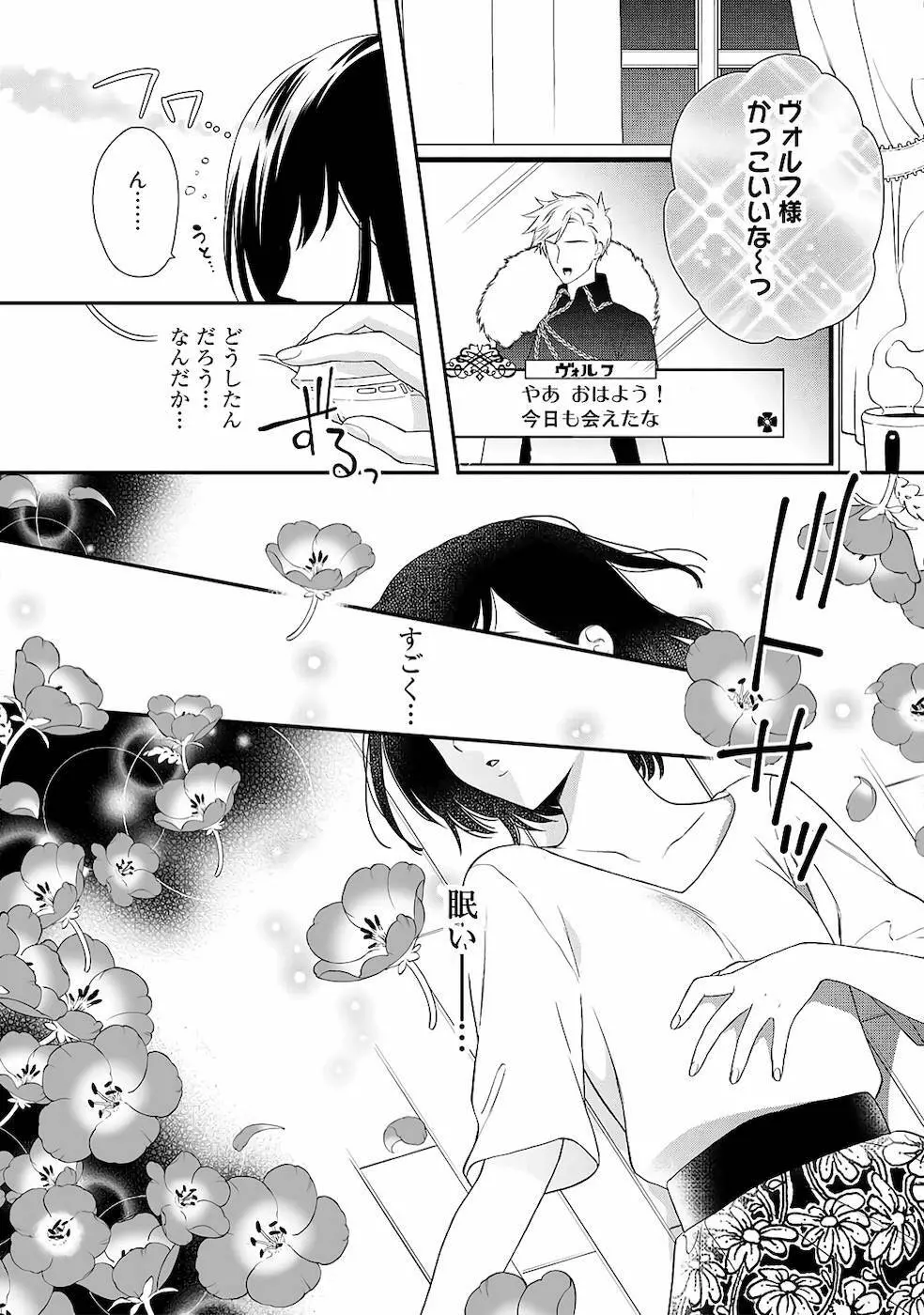 詰んでる元惡役令孃はドS王子様から逃げ出したい 01 Page.7