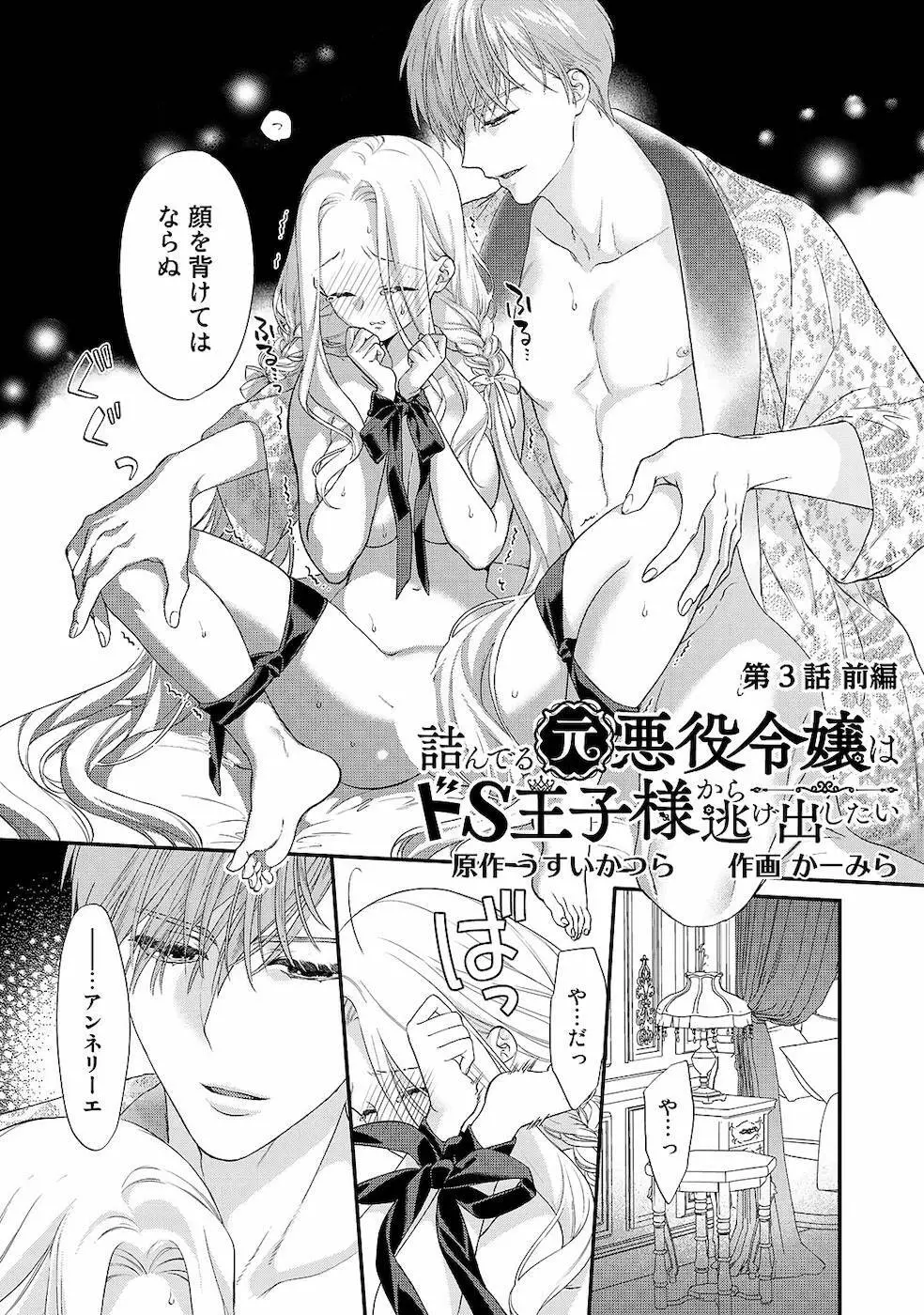 詰んでる元惡役令孃はドS王子様から逃げ出したい 01 Page.74