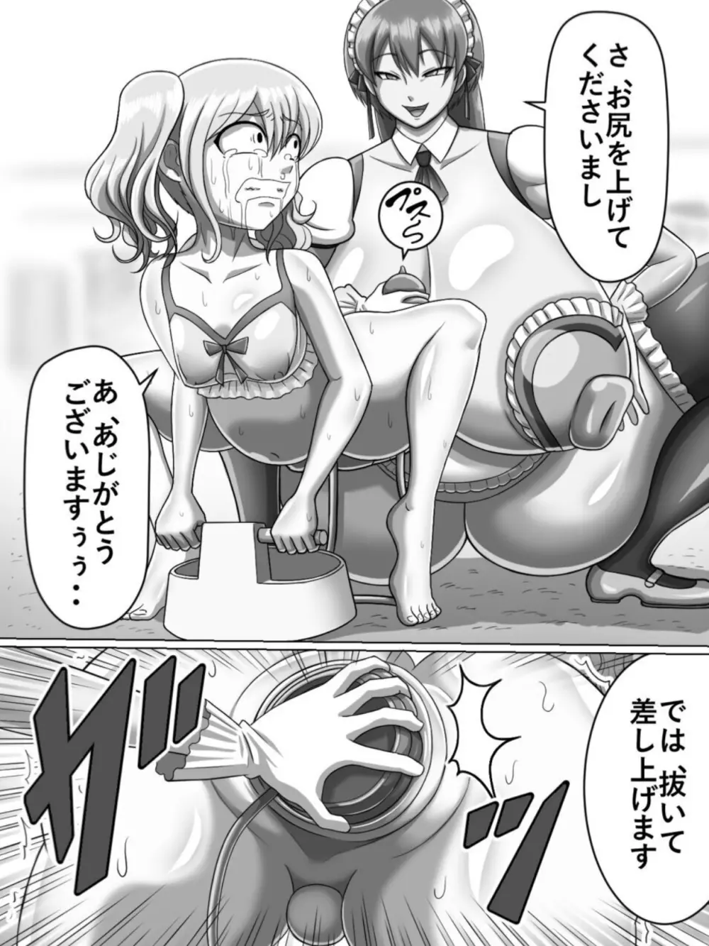 メイドさんの朝の御奉仕 Page.14