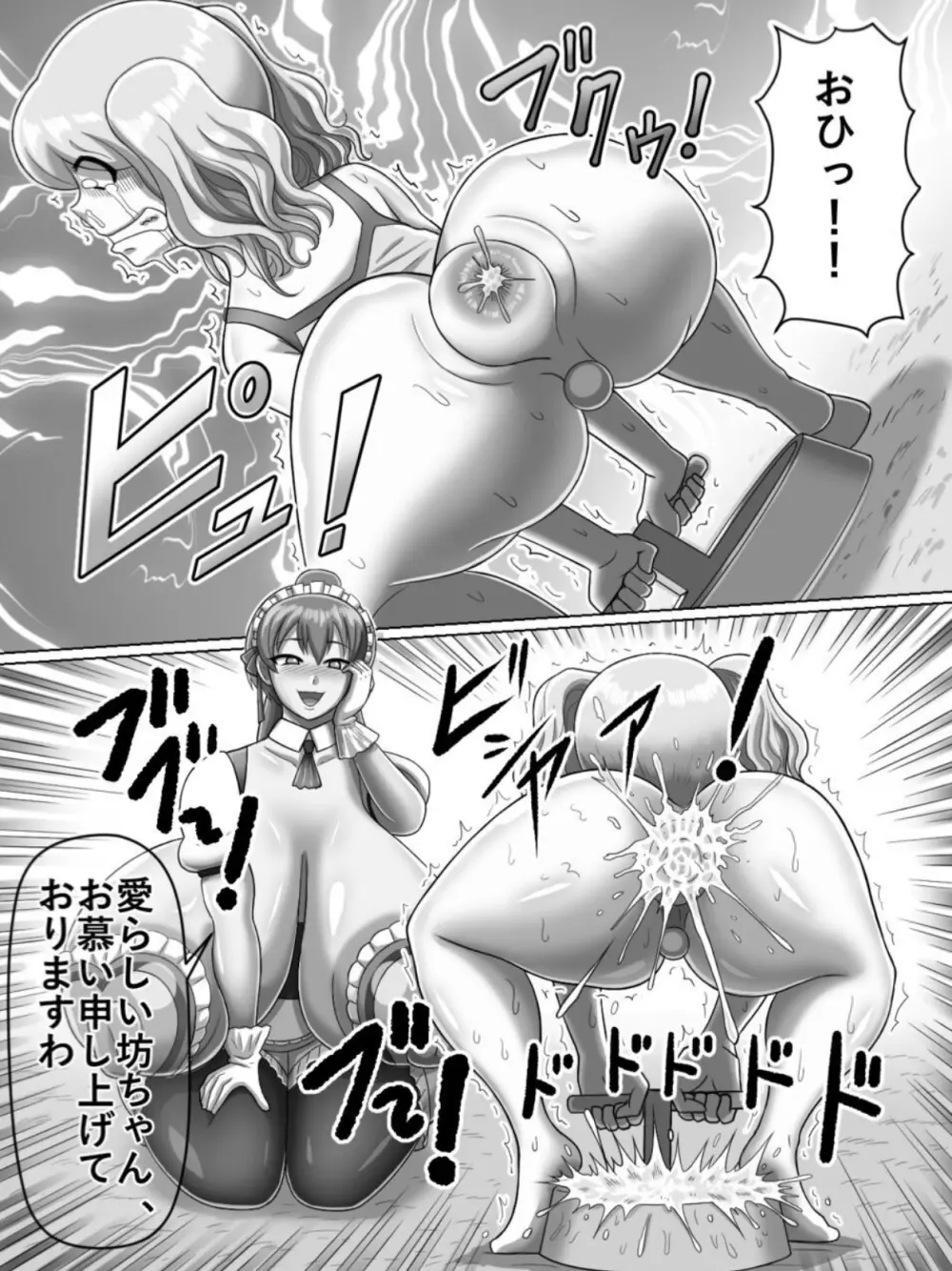 メイドさんの朝の御奉仕 Page.16