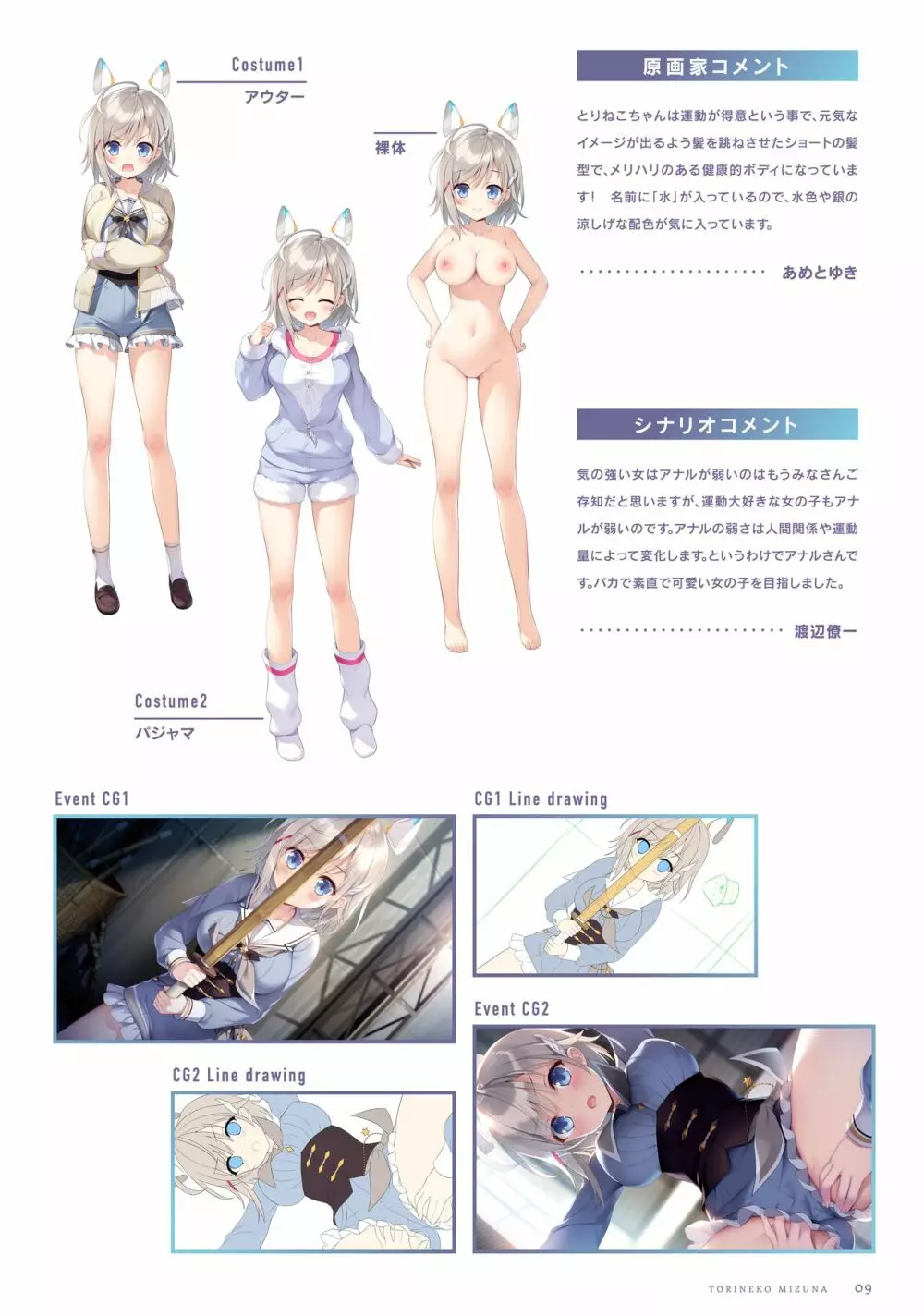 ふゆから、くるる 四季の資料集 Page.10