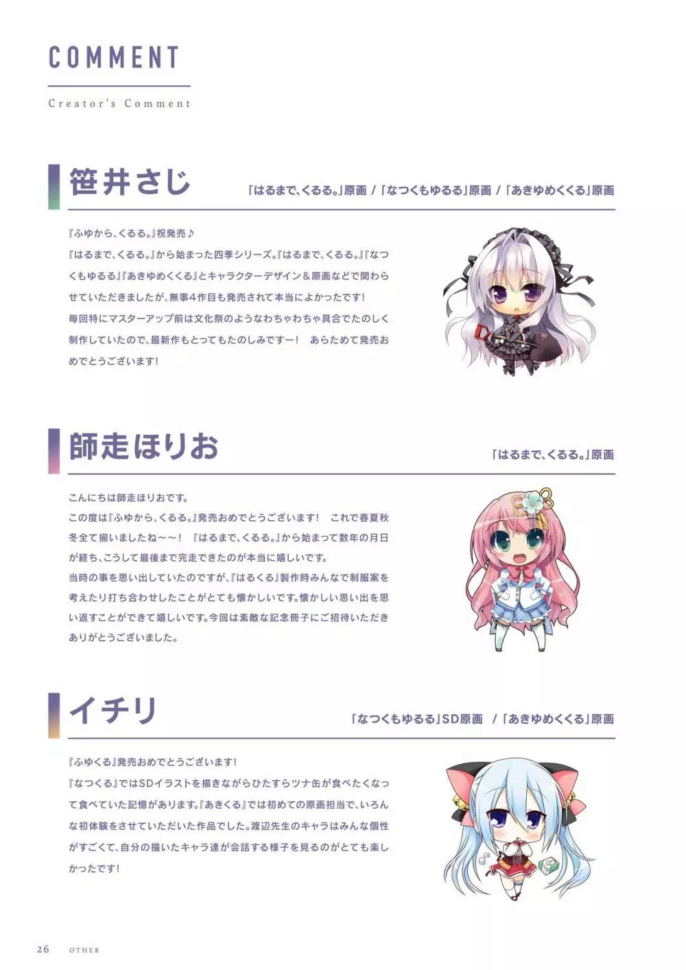 ふゆから、くるる 四季の資料集 Page.27