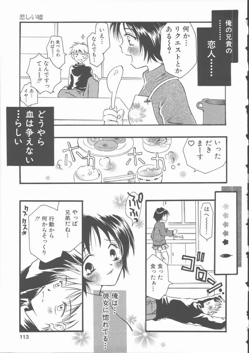 おもらし穴奴隷 Page.114