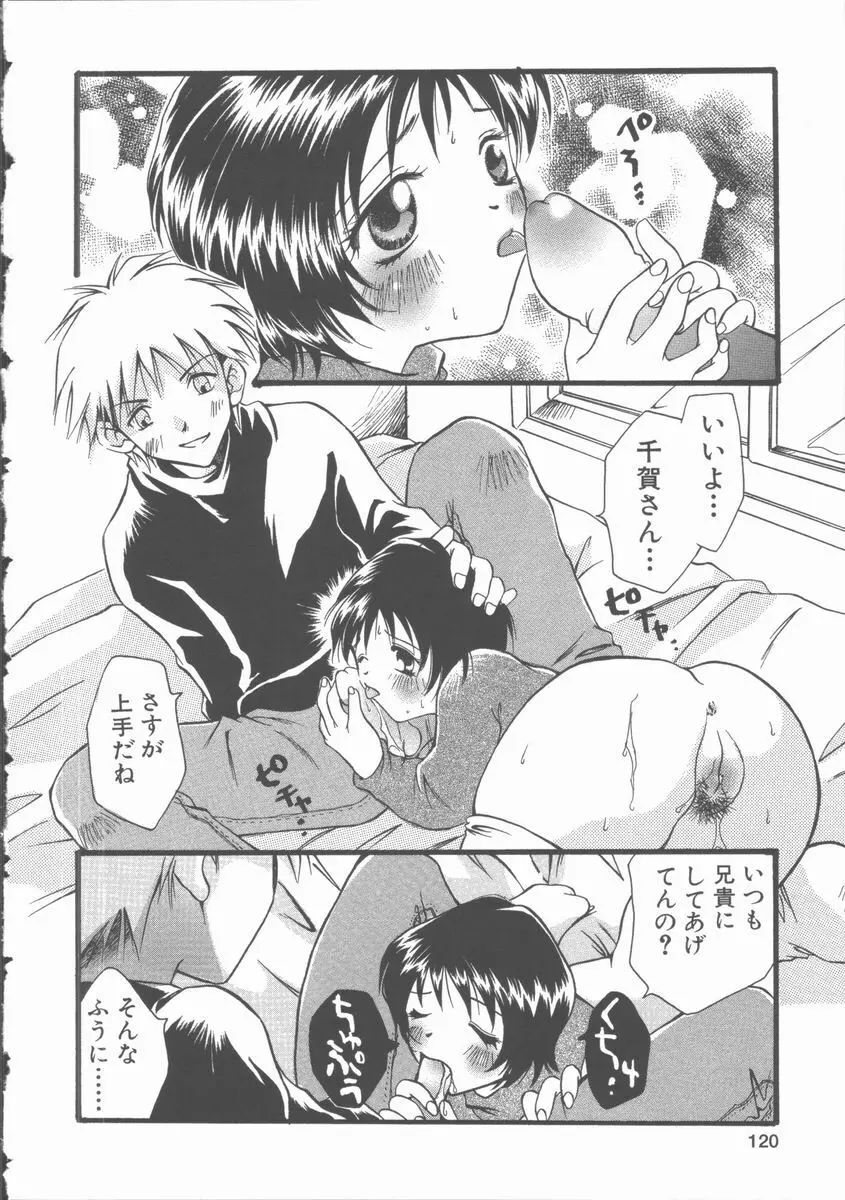 おもらし穴奴隷 Page.121