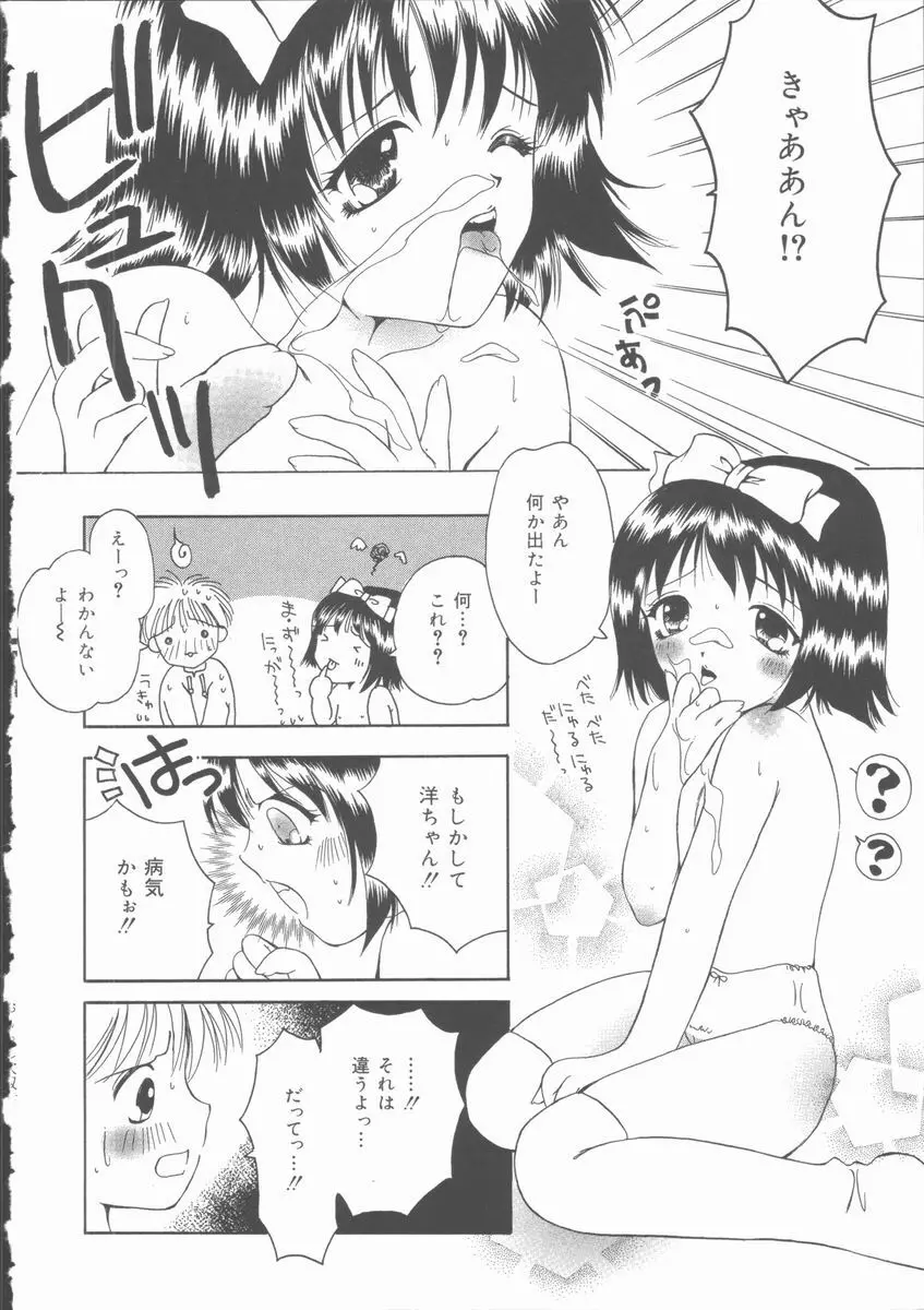 おもらし穴奴隷 Page.149