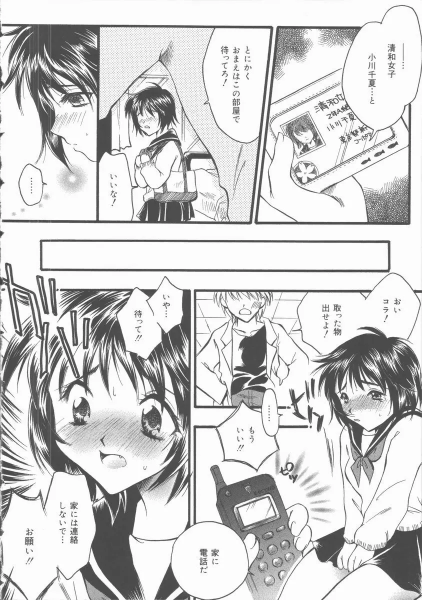 おもらし穴奴隷 Page.26