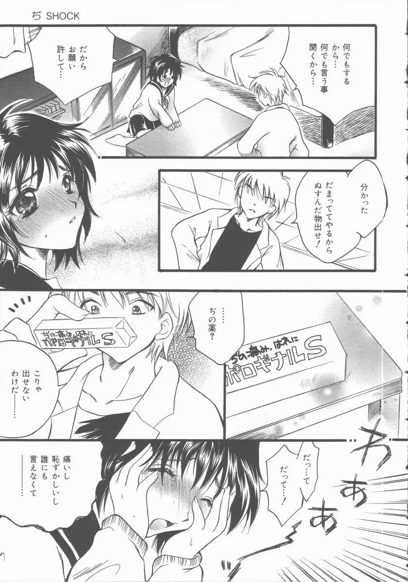 おもらし穴奴隷 Page.27