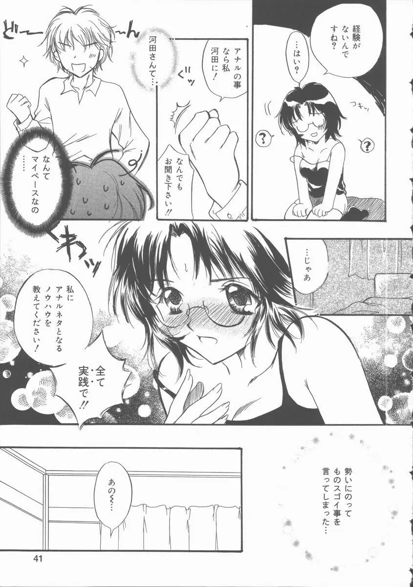 おもらし穴奴隷 Page.42