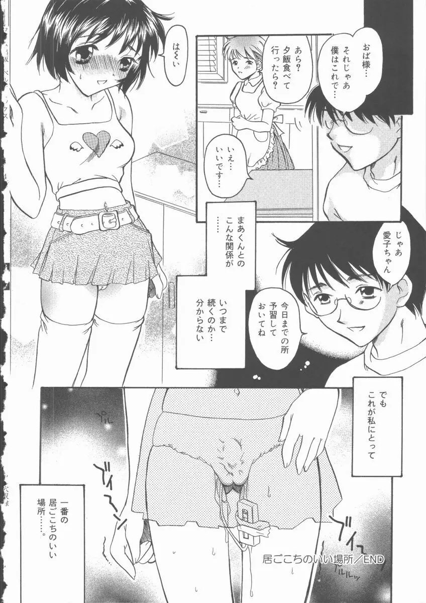 おもらし穴奴隷 Page.69