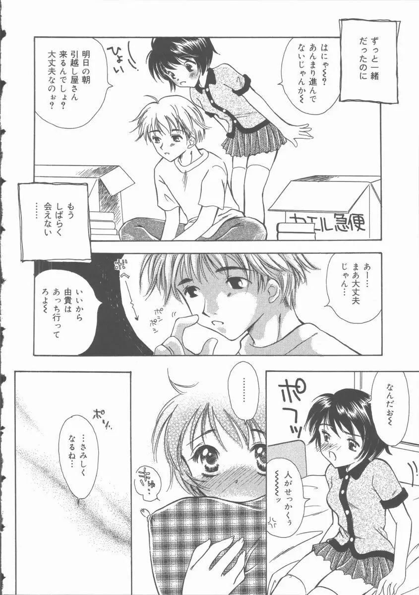 おもらし穴奴隷 Page.71