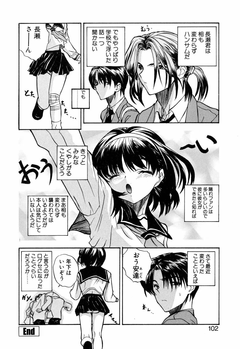 KIZUNA - きずな- Page.105