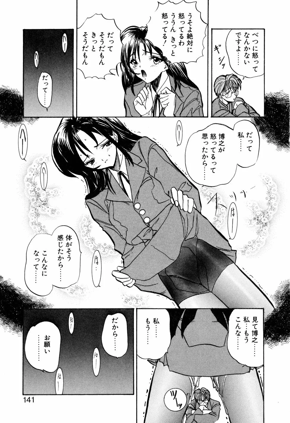 KIZUNA - きずな- Page.144