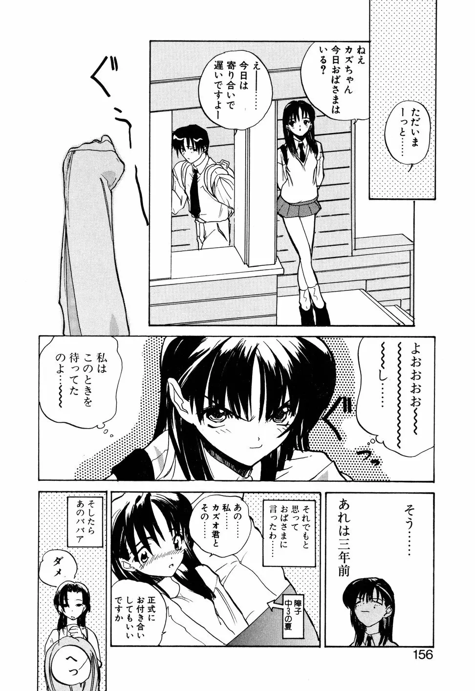 KIZUNA - きずな- Page.159