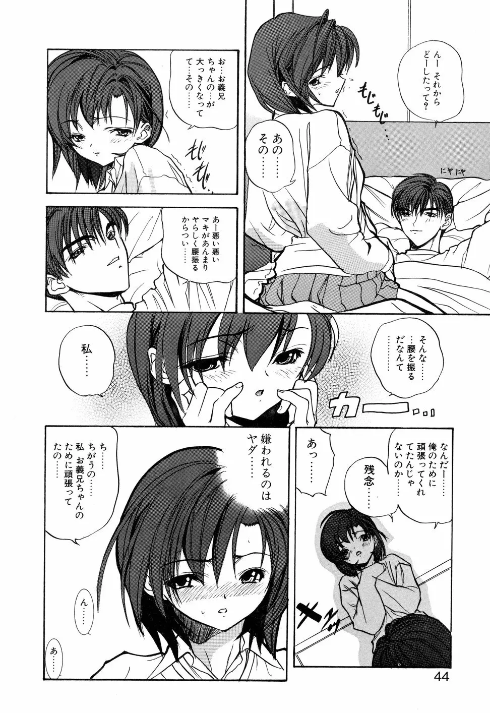 KIZUNA - きずな- Page.47