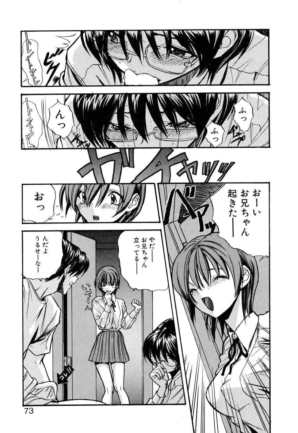 KIZUNA - きずな- Page.76