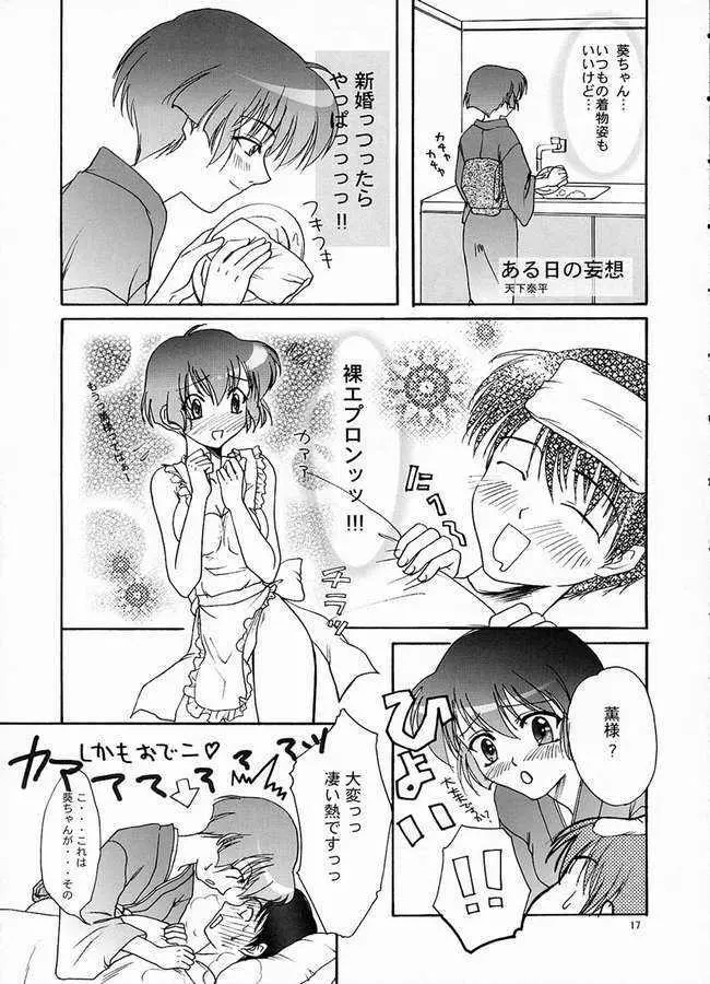 華葵 Page.14