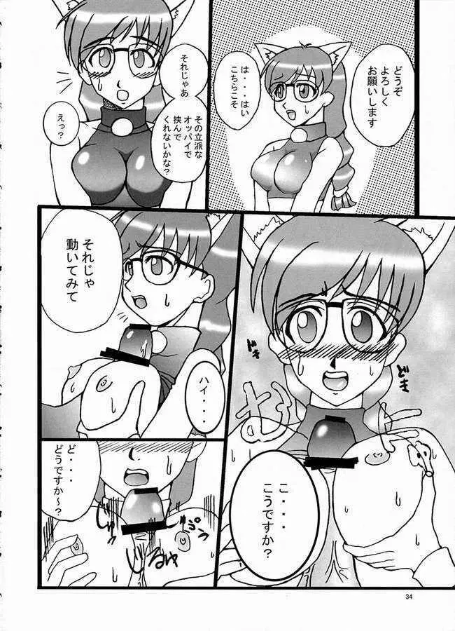 華葵 Page.31