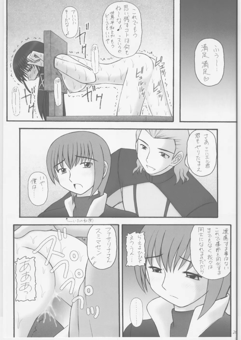 終わり無き幻影 Page.19