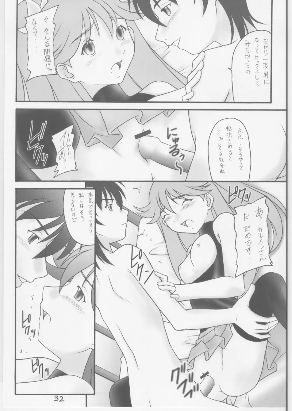 終わり無き幻影 Page.31