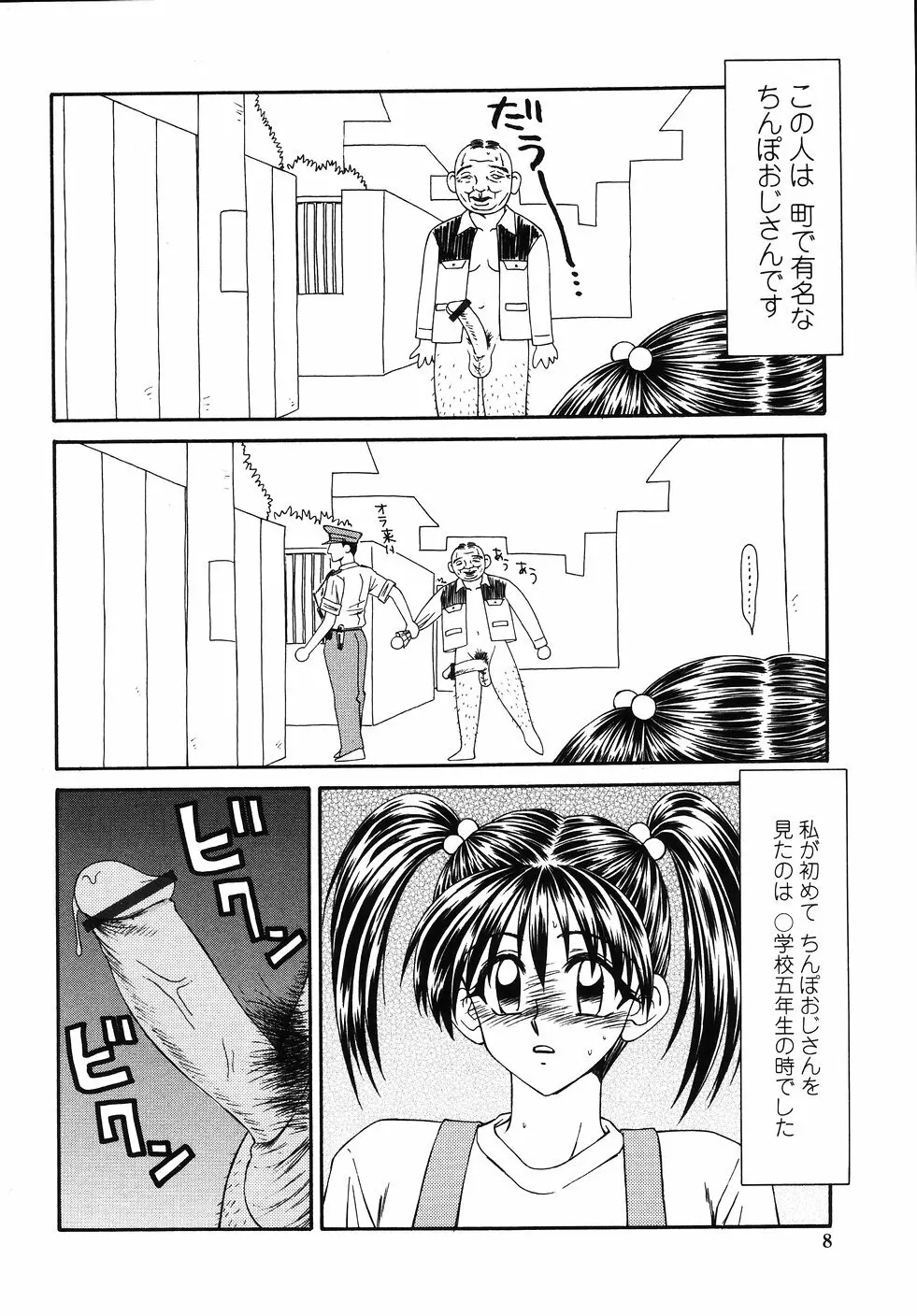 犯され少女と○○者 Page.10