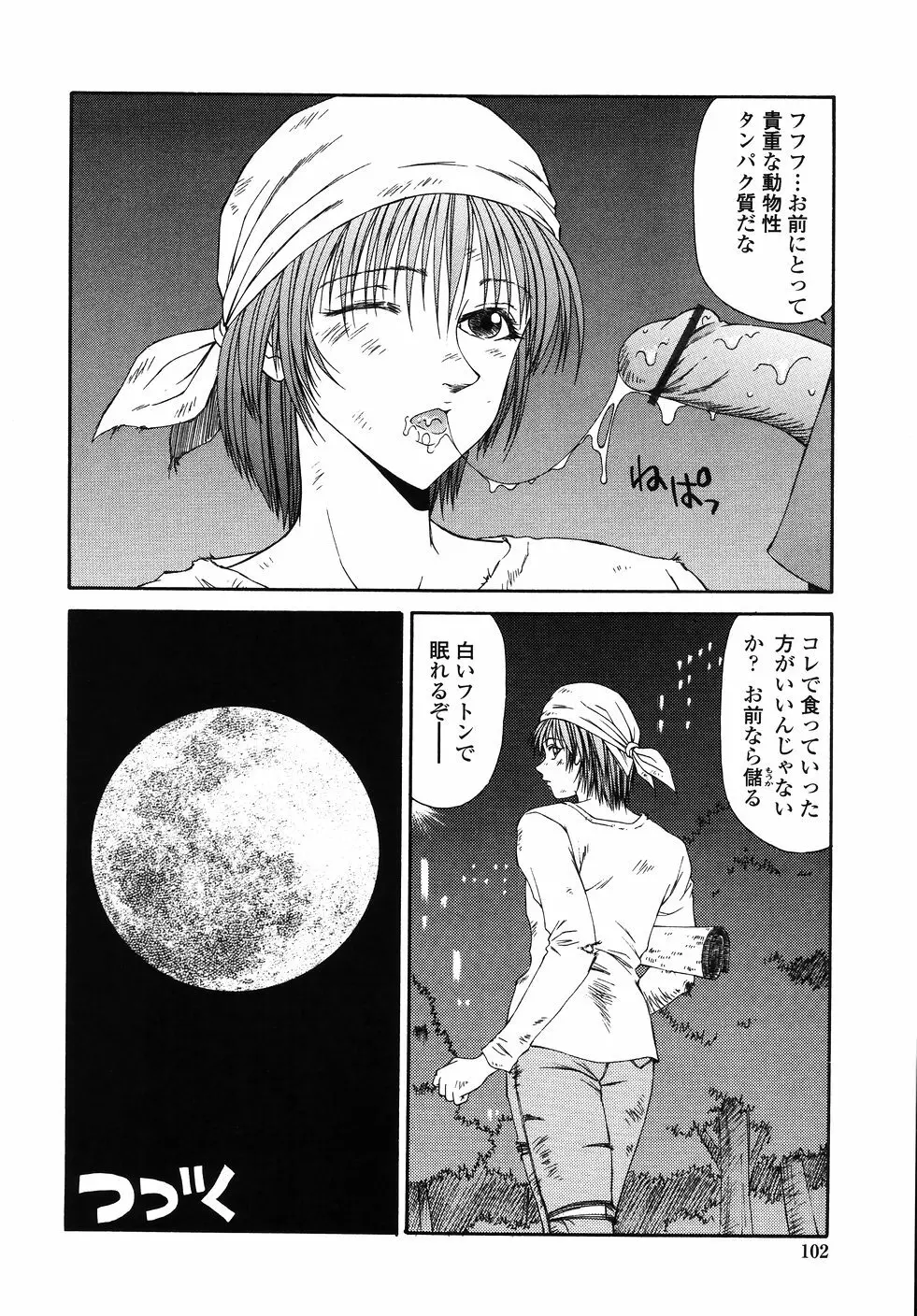 犯され少女と○○者 Page.104