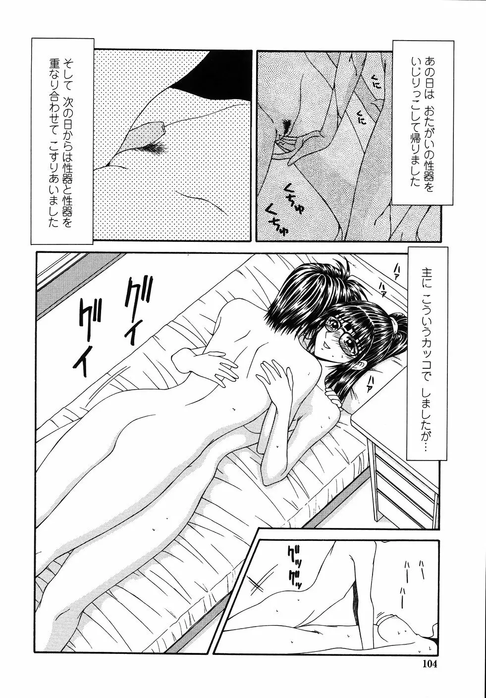 犯され少女と○○者 Page.106