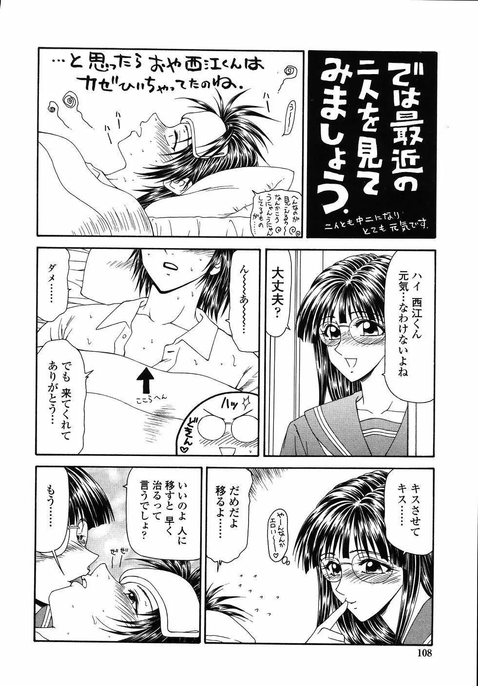 犯され少女と○○者 Page.110