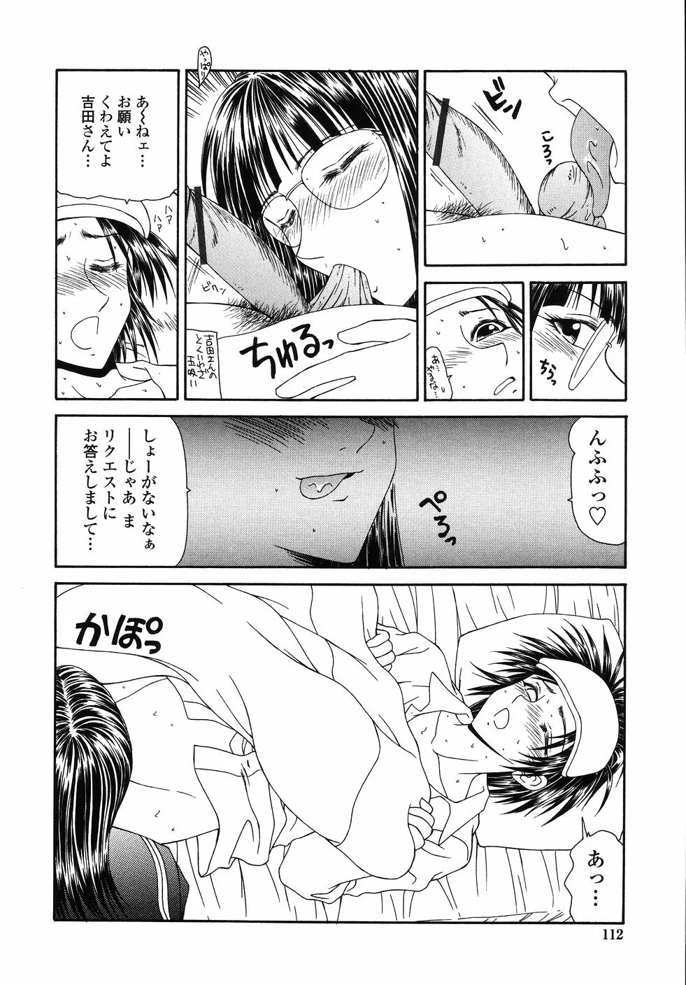 犯され少女と○○者 Page.114