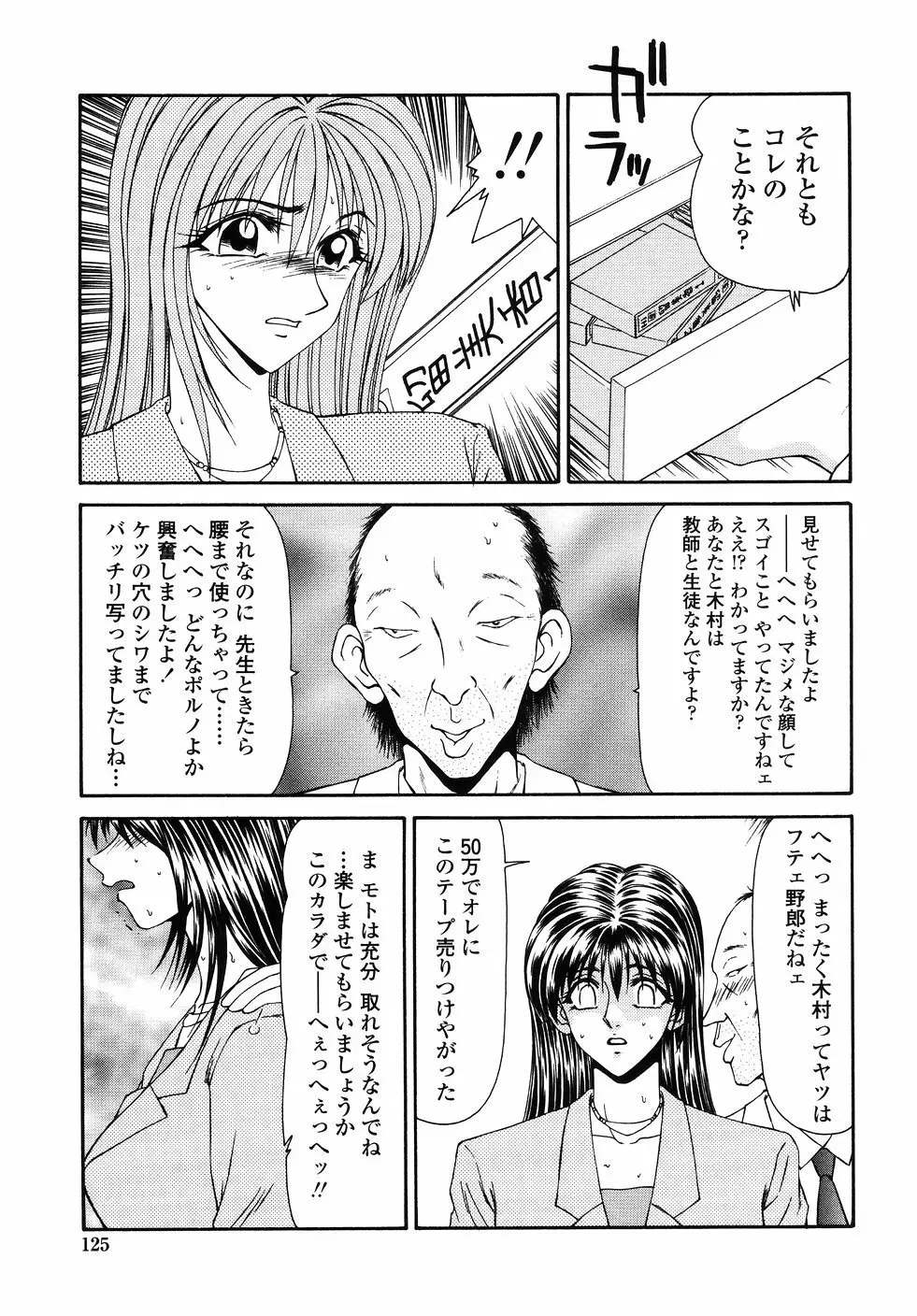 犯され少女と○○者 Page.127