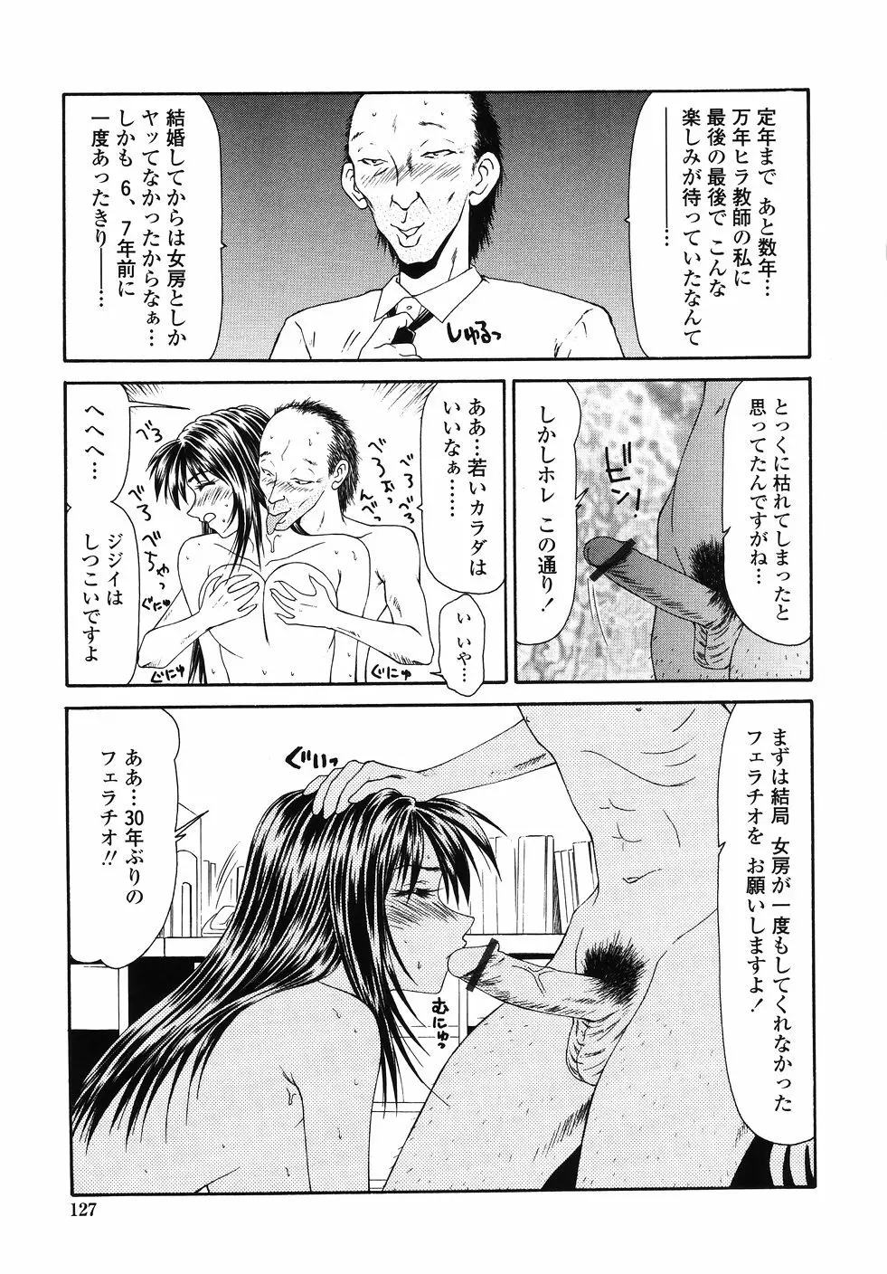 犯され少女と○○者 Page.129