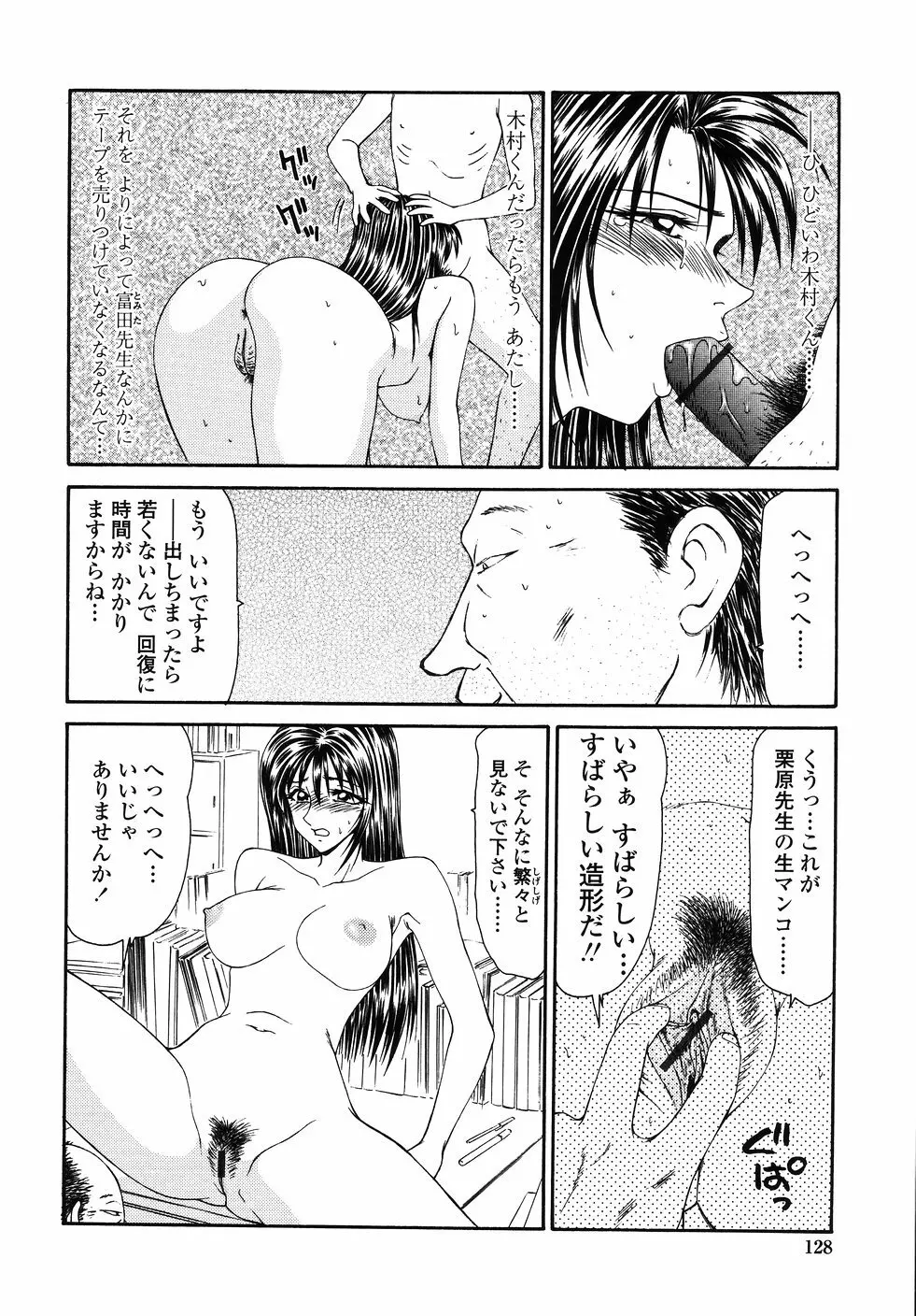 犯され少女と○○者 Page.130