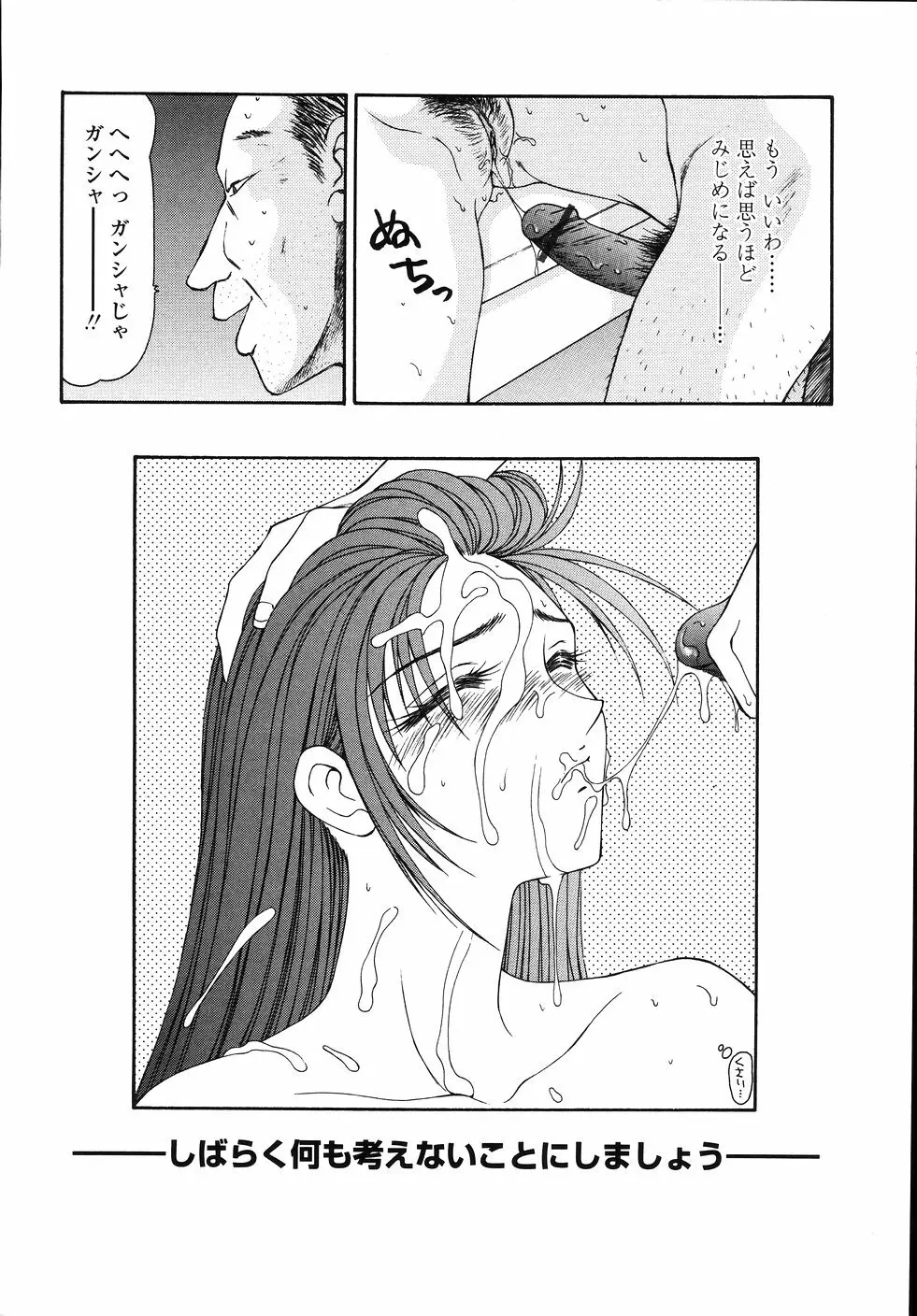 犯され少女と○○者 Page.136