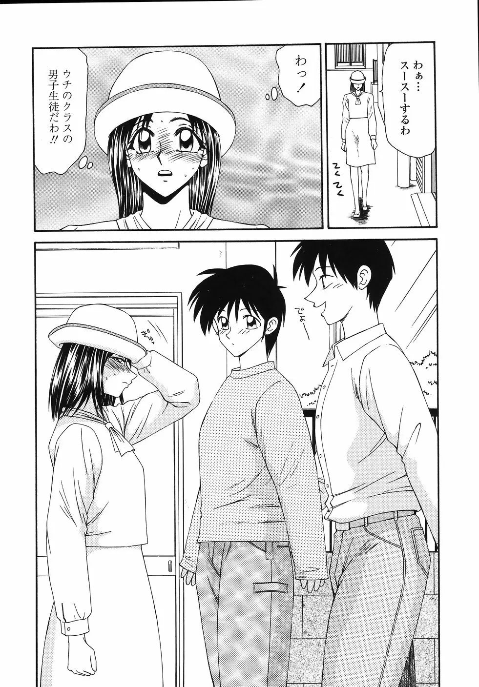 犯され少女と○○者 Page.14