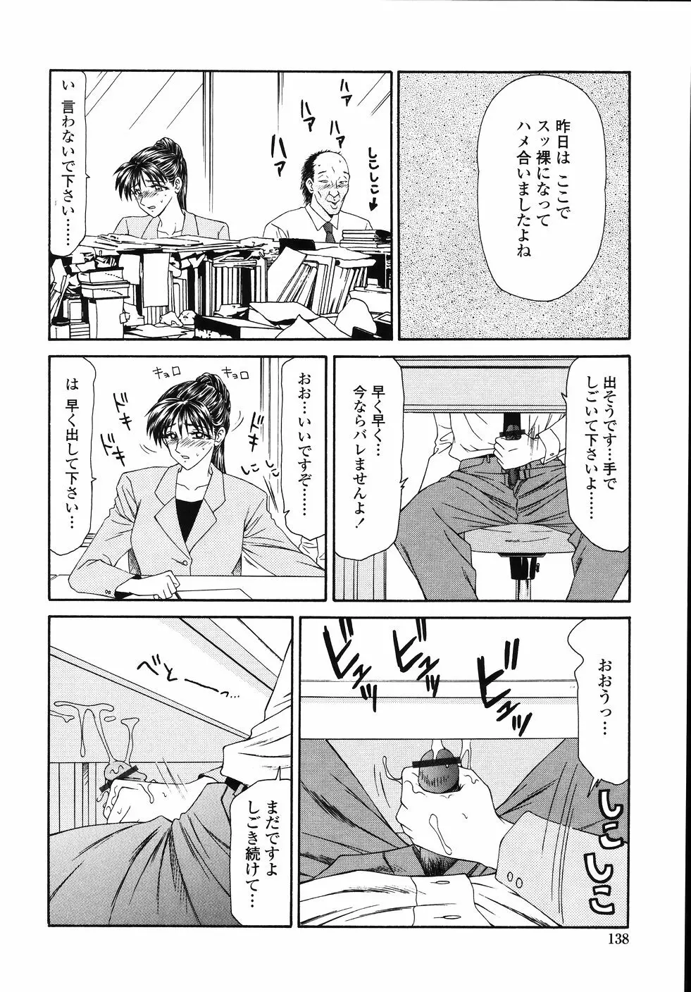 犯され少女と○○者 Page.140