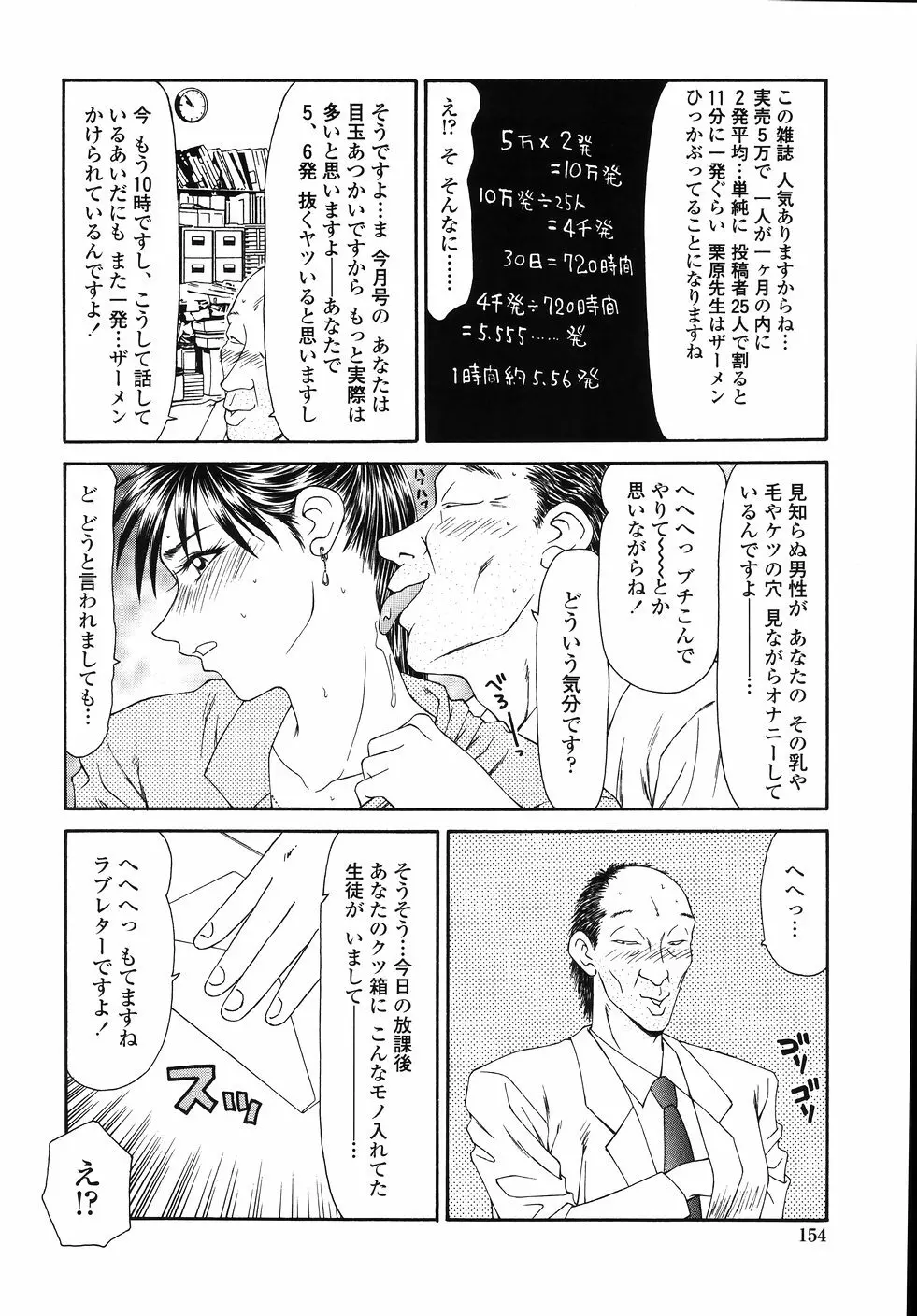 犯され少女と○○者 Page.156