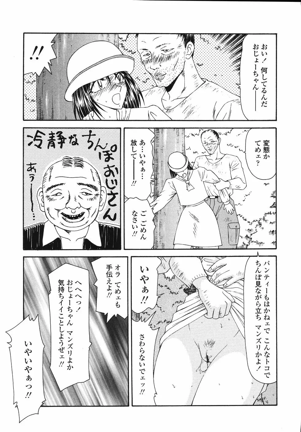 犯され少女と○○者 Page.17