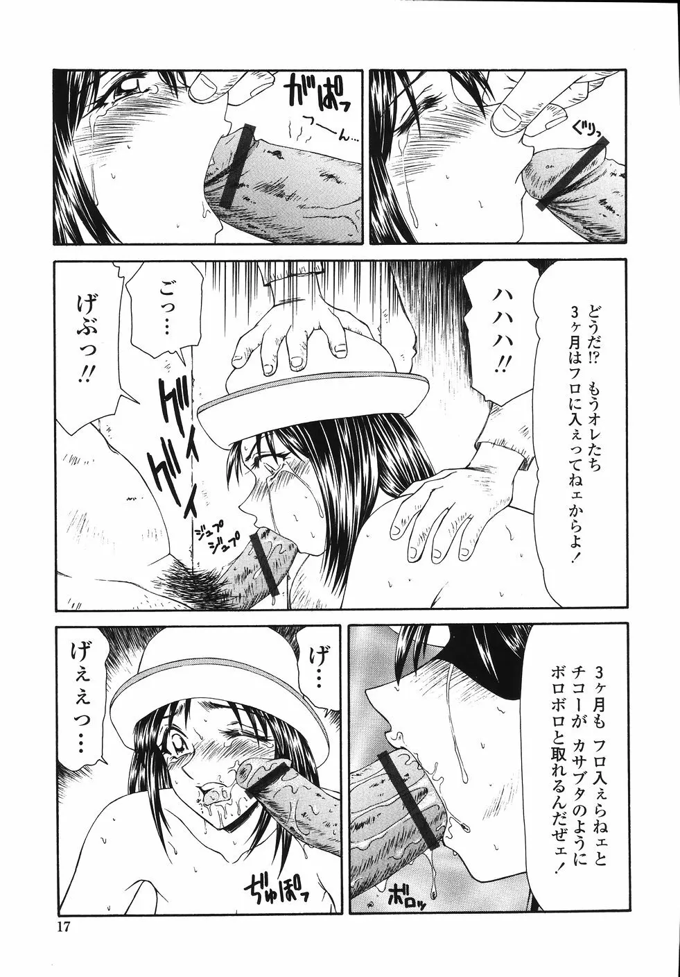犯され少女と○○者 Page.19