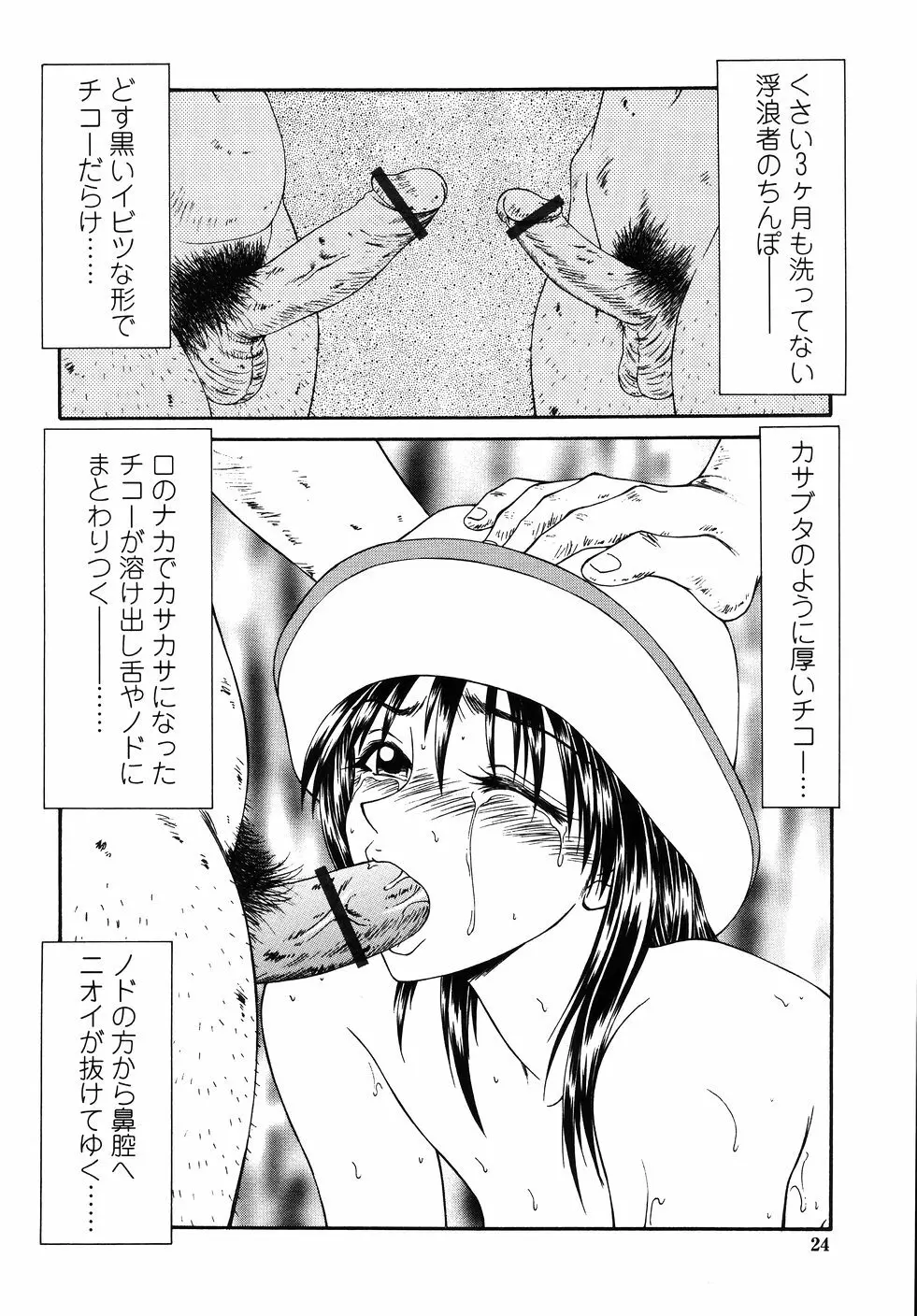犯され少女と○○者 Page.26