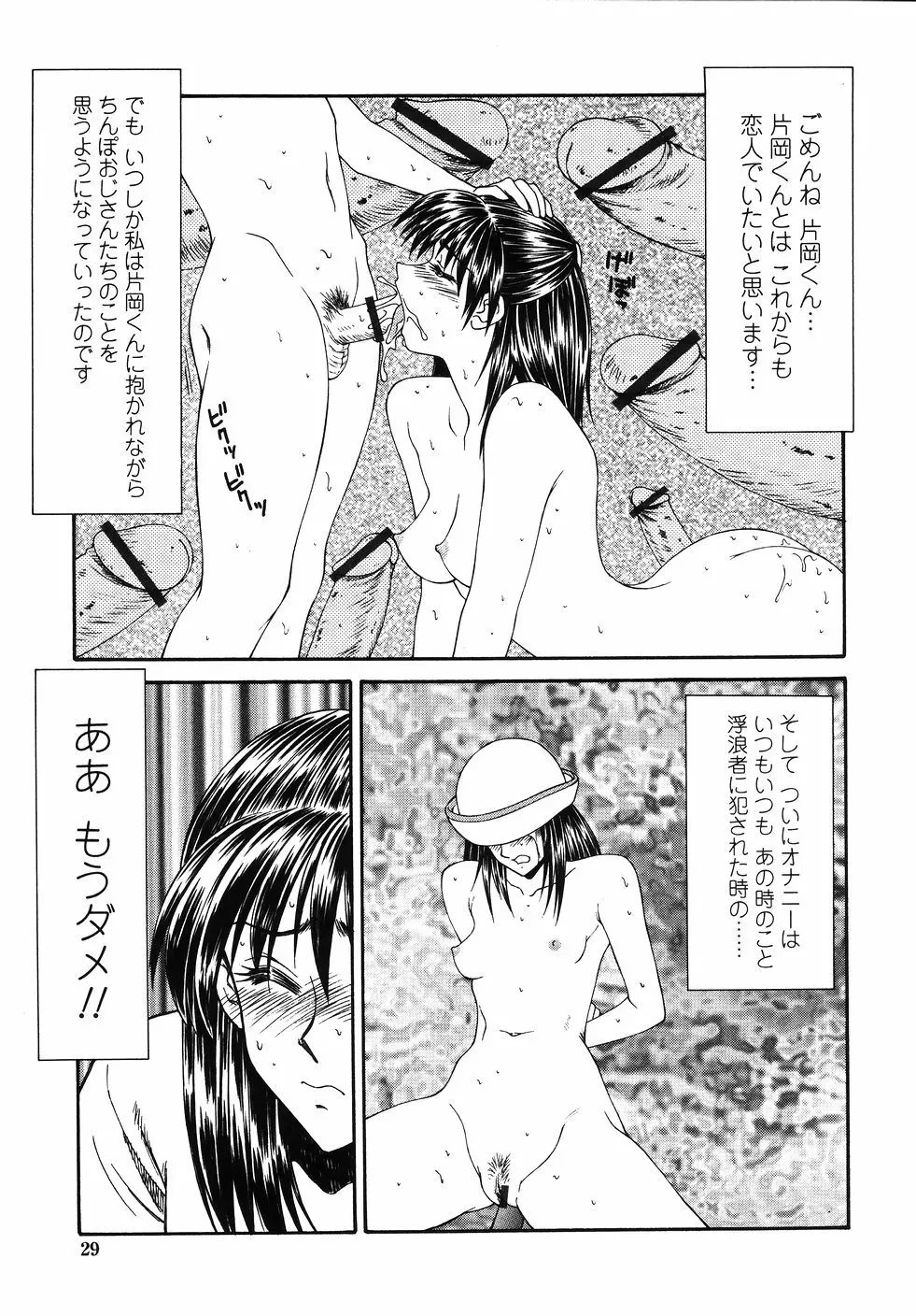 犯され少女と○○者 Page.31