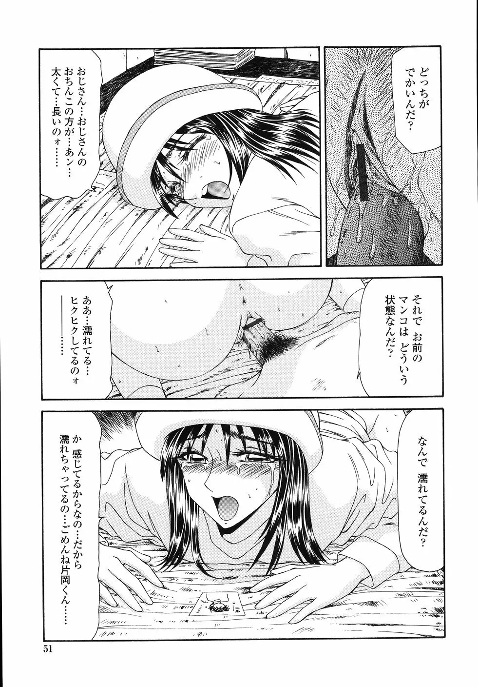 犯され少女と○○者 Page.53