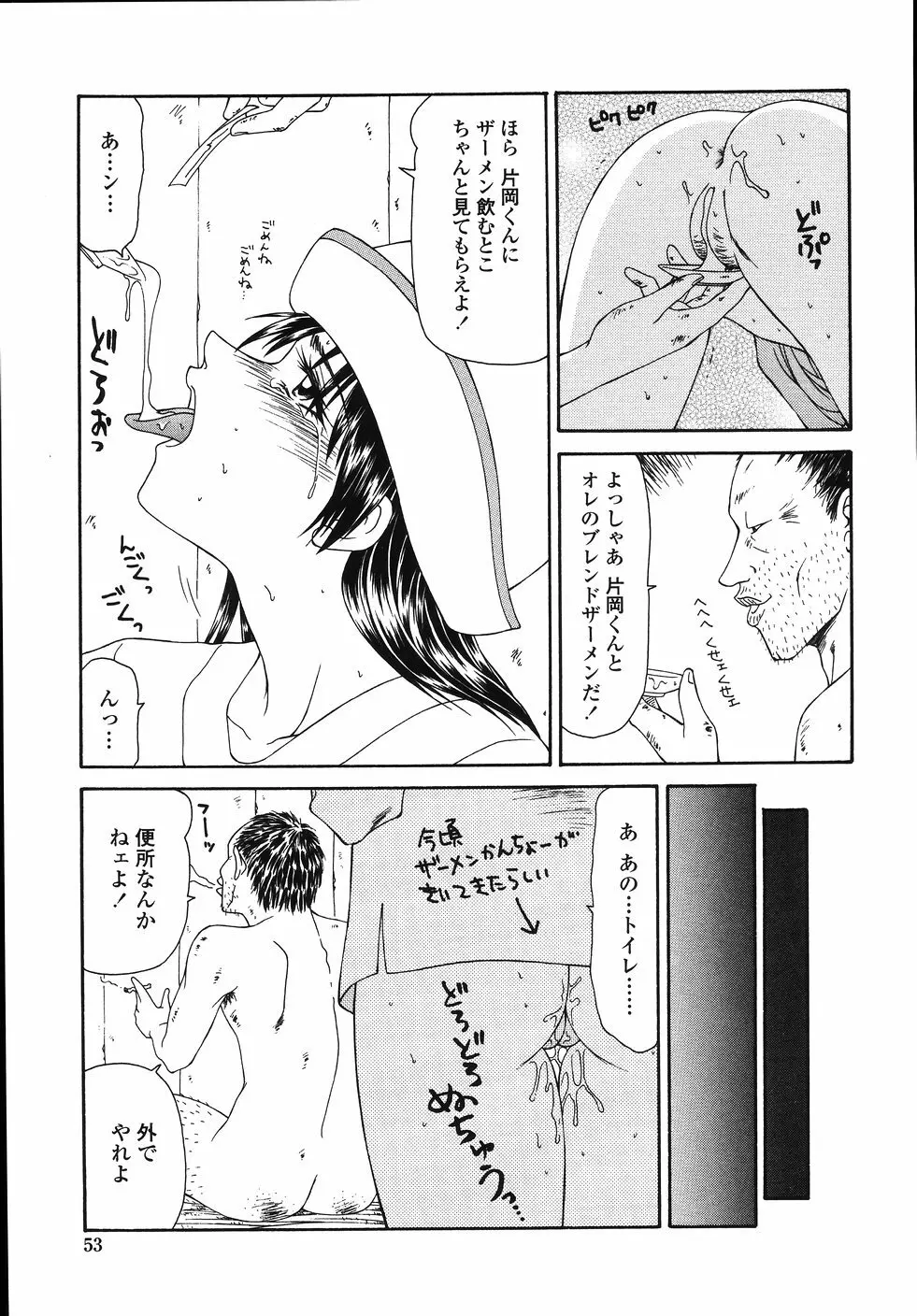 犯され少女と○○者 Page.55