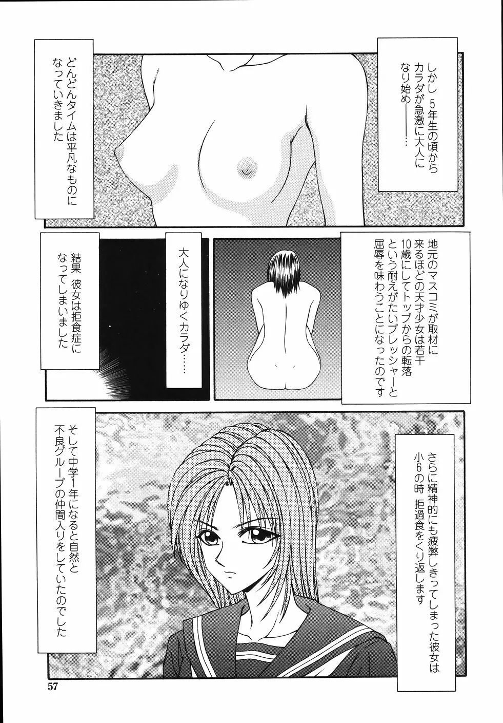 犯され少女と○○者 Page.59