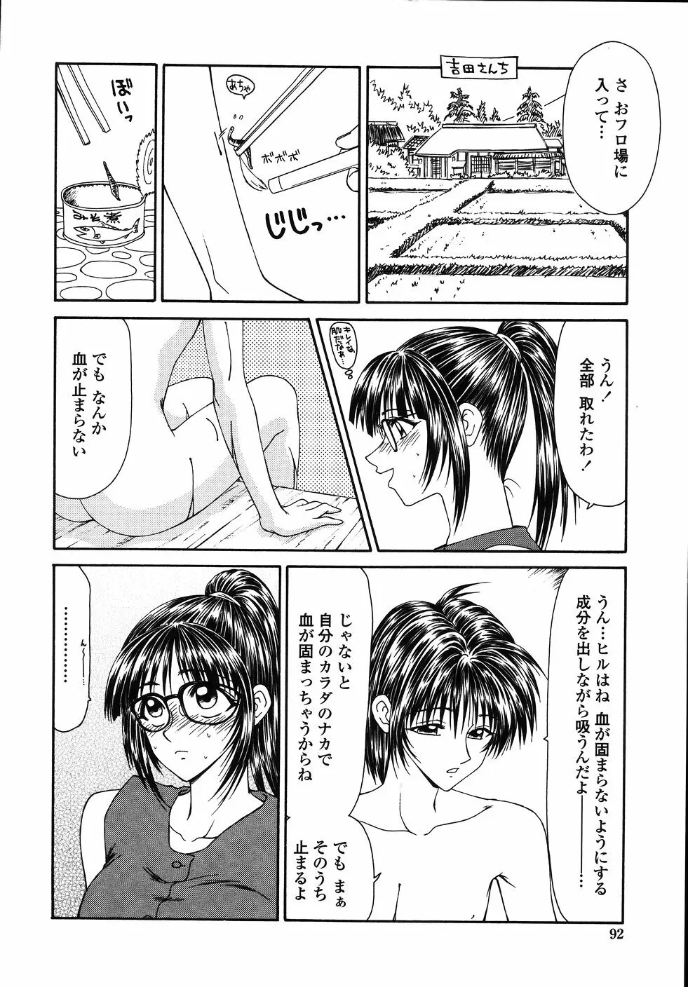 犯され少女と○○者 Page.94